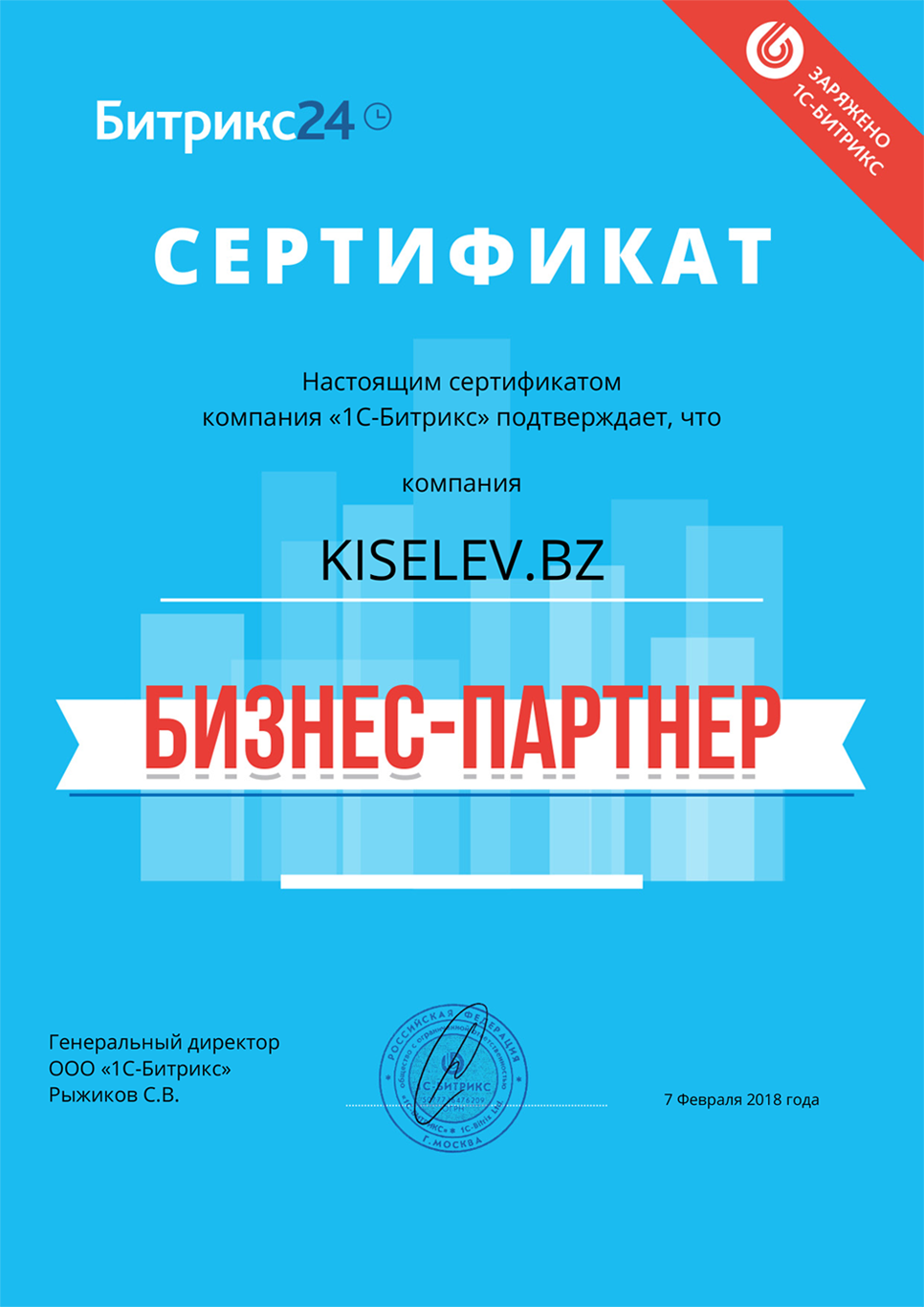 Сертификат партнёра по АМОСРМ в Реже